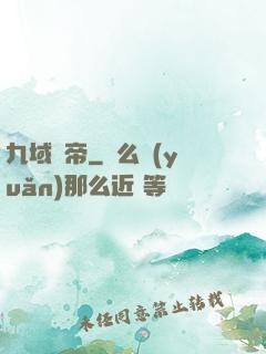 九域劍帝